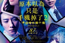 連Wi-Fi要小心！「女團成員」白石麻衣手機被監控...竟慘遭歹徒威脅？！ 續集登場！「手機情侶」北川景子、田中圭《原本以為只是手機掉了2》順利步入禮堂？！