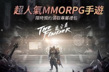 韓國MMORPG《The Finder: 追尋者》事前登錄火熱進行中