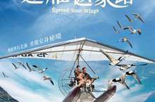 法國男孩版”返家十萬里”口碑狂讚突破3億票房新高!壯闊感動媲美”黑熊來了” 《迷雁返家路》兒童節必看闔家觀賞首選3/27中法文版同步上映