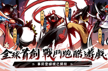 全球首創戰鬥跑酷遊戲《忍者必須死》事前登錄正式開啟，菁英測試同步招募中