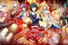 《sin 七大罪～魔王崇拜～》雙平台上市 峮峮扮演傲慢路西法大罪降臨