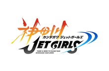 PlayStation®4『神田川JET GIRLS』即日起發售！ 可操控角色追加DLC也同步上市！ 