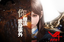 《V4：跨界戰》3月26日開戰！ 最後三職業廣告同步公開！