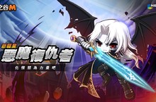 《楓之谷M》全新職業「惡魔復仇者」正式登場， 化憤怒為力量而戰吧！