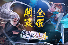 2020年度最爽放置手遊《我有一顆仙丹》 三平臺開戰 開局即送VIP