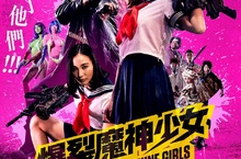 傳說的邪典電影《機關槍少女》極惡升級版《爆裂魔神少女》暴力無上限！ 偶像團體「NGT48」前成員北原里英圓夢詮釋怪奇美女殺手！ 《爆裂魔神少女》8月21日 納命來吧！