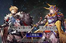 《WOTV FFBE》x《FINAL FANTASY》聯合活動隆重登場！ 為精彩內容揭開序幕！
