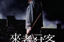 《厄夢娃娃屋》《全面突襲》製片團隊挑戰驚嚇極限 影評讚《來者弒客》：「劇情神反轉！」