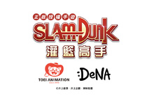 DeNA取得「灌籃高手」手遊台港澳發行權！經典知名IP改編成電競籃球遊戲！近期將展開一系列預約活動！