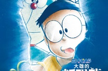 「哆啦A夢」50週年紀念作品《電影 哆啦A夢：大雄的新恐龍》將登台 「不老男神」木村拓哉、台日混血「搞笑女王」渡邊直美 動人獻聲！ 9月25日 中、日文版本同步上映