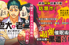 [漫畫]不容錯過的爆笑之作！《老大與老二》第1集話題上市！