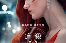 繼《追殺比爾》後又一女殺神！ 潔西卡雀絲坦《追殺艾娃》露背低胸「殺很大」化身全新女英雄　 力行防疫新生活 潔西卡雀絲坦成武漢肺炎檢疫專家！？