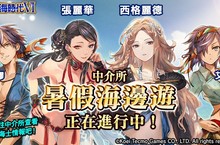 『大航海時代VI』繁體中文版 耀眼泳裝打扮的航海士！故事劇情進入後半段  ～同時追加同伴「尹海英」3～4 章劇情～ 
