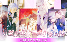  《花開易夢閣》宣布正式上線 穿越時空回到民初談戀愛