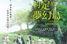 接棒《鬼滅之刃》 《約定的夢幻島》真人版電影1/20全台盛大獻映