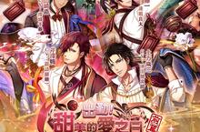 《在茜色世界與君詠唱》推出全新活動「出勤！甜美的愛之日」　金石堂網路書店合作展開中