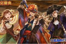 『大航海時代VI』繁體中文版 開服半週年紀念企劃重頭戲 ～登入獎勵「祝賀！半週年紀念」開始！～   