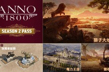 城市建設策略遊戲《美麗新世界 1800》 最新 DLC 「權力王座」現已推出