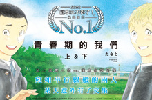 [漫畫]2020「這本BL不得了！」漫畫部門No.1 《青春期的我們》美好的青澀戀情♥♥