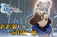 《De:Lithe ～忘卻の真王與盟約の天使～》 風靡玩家蜂擁預約，公開遊戲情報！