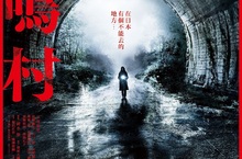 超越《咒怨2》！清水崇最新懼作《犬鳴村》票房衝破13億！觀影人次破百萬！ 「透明感美少女」大谷凜香《犬鳴村》扮網紅撞鬼狂瘀青泡溫泉療傷？！ 《犬鳴村》4月1日 生人勿近