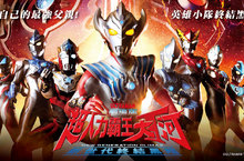 《劇場版 超人力霸王大河－新世代終結黑暗》電影預售套組即日起限量開賣　購票就贈原裝進口大河款指偶玩具