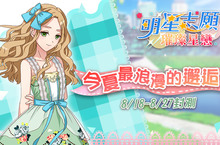 《明星志願-璀璨星戀》近期開放封測　倒數展開今夏最浪漫的邂逅