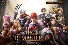 《天堂》開服20週年！全面升級《天堂月免Ｒ》重磅登場！ 事前登錄即刻開跑、預先創角下週即將開放！