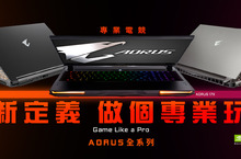 重新定義電競筆電！技嘉AORUS/AERO「超專業」聯手國際知名戰隊 強打「專業電競」筆電