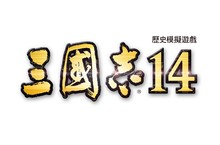 『三國志 14』銀英傳合作企劃第 4、5、6 彈將同步發布！  8 月 27 日（四）開放期間限定免費下載   