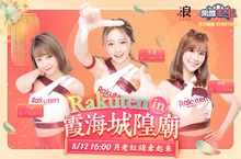 樂天女孩《樂酷紅不浪》七夕前夕霞海城隍廟直播 月老紅線牽起來