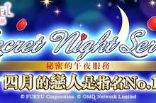 男友是指名No.1!? 《戀愛HOTEL》故事活動「秘密的午夜服務」開跑