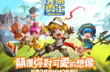 2020尬電Q搞怪手遊《光明勇士》台港澳代理權確定 二頭身Q版角色、多重職業自由轉職 創造專屬搞怪STYLE！