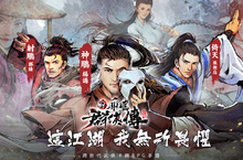 《新射鵰群俠傳之鐵血丹心》開放事前預約！匯聚金庸經典，集射鵰三部曲之傳奇大作