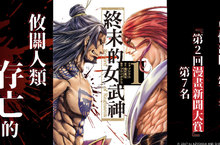 話題鉅作《終末的女武神》當三國呂布對上雷神索爾，人神大戰開打！