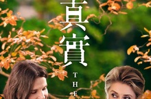凱薩琳丹妮芙是壞媽媽？！ 直言寧願當糟糕的母親也不要當「爛演員」！ 雙影后大談性生活？！是枝裕和直呼有趣！ 《真實》4月10日 一見如故