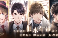 《戀與製作人》回顧一場魂縈舊夢 留聲輕唱  似水年華 限定SSR復古羈絆登場