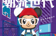 STAYREAL多元跨界深耕潮玩領域  首次推出「鼠小小Mousylittle潮流世代」盲盒 鼠小小霸氣出道 百變造型搶佔盲盒市場