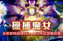 《罪惡童話：集體崩壞的公主》全新即時共鬥系統「獵捕魔女」上線！ 最自由的能力值提升系統「妖精培養」和「派遣任務」同步推出！