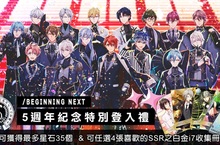 種村有菜老師設計公開《IDOLiSH7-偶像星願-》5週年偶像服裝！ 日、台同步歡慶七大活動、期間限定新功能#NANACAM!!