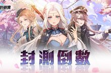 《潘朵拉的迴響：Echoes of Pandora》菁英前哨測試即將開啟 同步公開特色隊長系統、CWT55熱情迴響