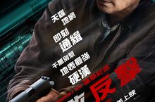 連恩尼遜《倒數反擊》神還原《即刻救援》經典台詞引全球網友熱血沸騰 《會計師》團隊打造年度犯罪動作鉅作，連恩尼遜化身神鬼大盜再現好身手！