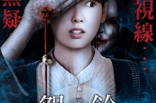 一移開視線必死無疑？！《怨鈴》鬼才小說家「乙一」首部編導懼作！ 「小新垣結衣」飯豐萬理江放膽接拍恐怖片 導演口出狂言：希望觀眾看了心理創傷 《怨鈴》5月15日 惡鈴召喚