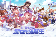 「RO仙境傳說：新世代的誕生」事前登錄開跑 刪檔封測搶先公開全新戰鬥與生活系統