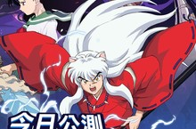 《犬夜叉-覺醒》即日起正式上市　尋玉小隊出發！
