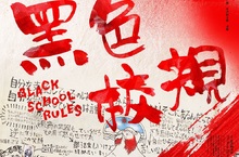 令和版《改造野豬妹》？！傑尼斯雙帥佐藤勝利、高橋海人為混血女孩抵抗《黑色校規》！ 高中生不准談戀愛？！「King & Prince」高橋海人吐槽母校：很糟糕吧？
