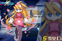 《ROCKMAN X DiVE》反抗軍首領「雪兒」上陣，一起對抗「RAID BOSS」！
