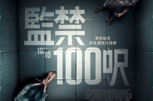 《監禁100呎》再現《奪魂鋸》驚悚對手戲碼！駭人呈現密室囚禁 《美女與野獸》「行走賀爾蒙」路克伊凡斯用力使壞 黑暗演技大爆發