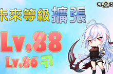 《封印者：CLOSERS》未來等級擴張至Lv.88！開放釜山相關劇情以及釜山追加副本！