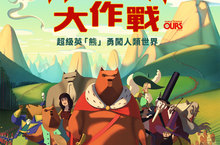 王家衛也曾合作的插畫大師洛倫索馬蒂 絕美新作《熊熊大作戰》坎城影展獲好評  4月30日全台上映